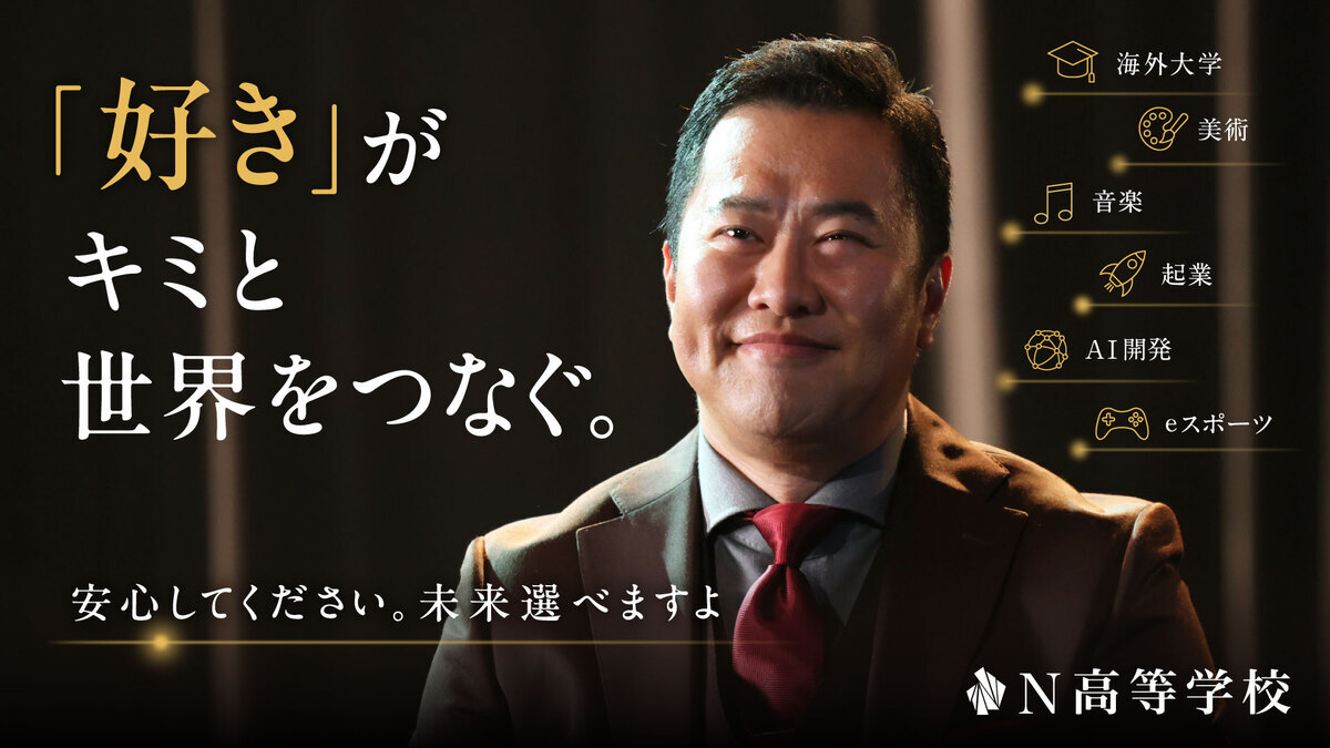 とにかく明るい安村さんがN高等学校の新CMキャラクターに新CM「未来