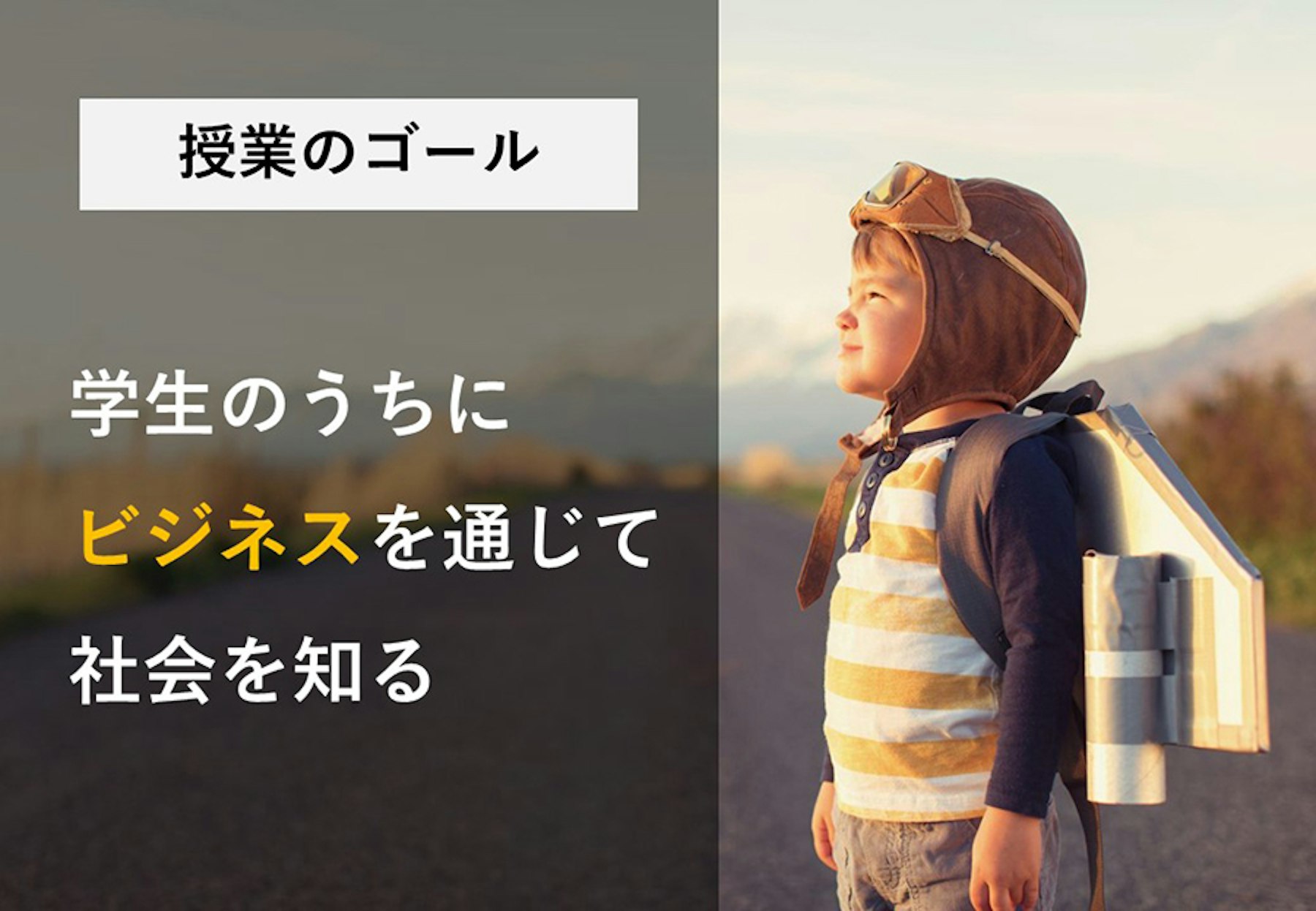 【町田】キャンパスオリジナル特別授業〜ビジネスを通じて社会を知る〜