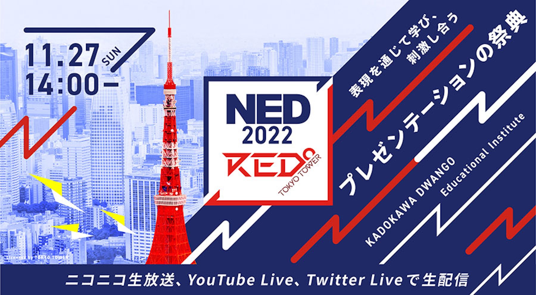 中高生が世界へ想いを発信する「NED 2022」 東京タワー内『RED° TOKYO TOWER』にて開催 〜特別ゲストに玉城絵美氏・成田悠輔氏が登場〜