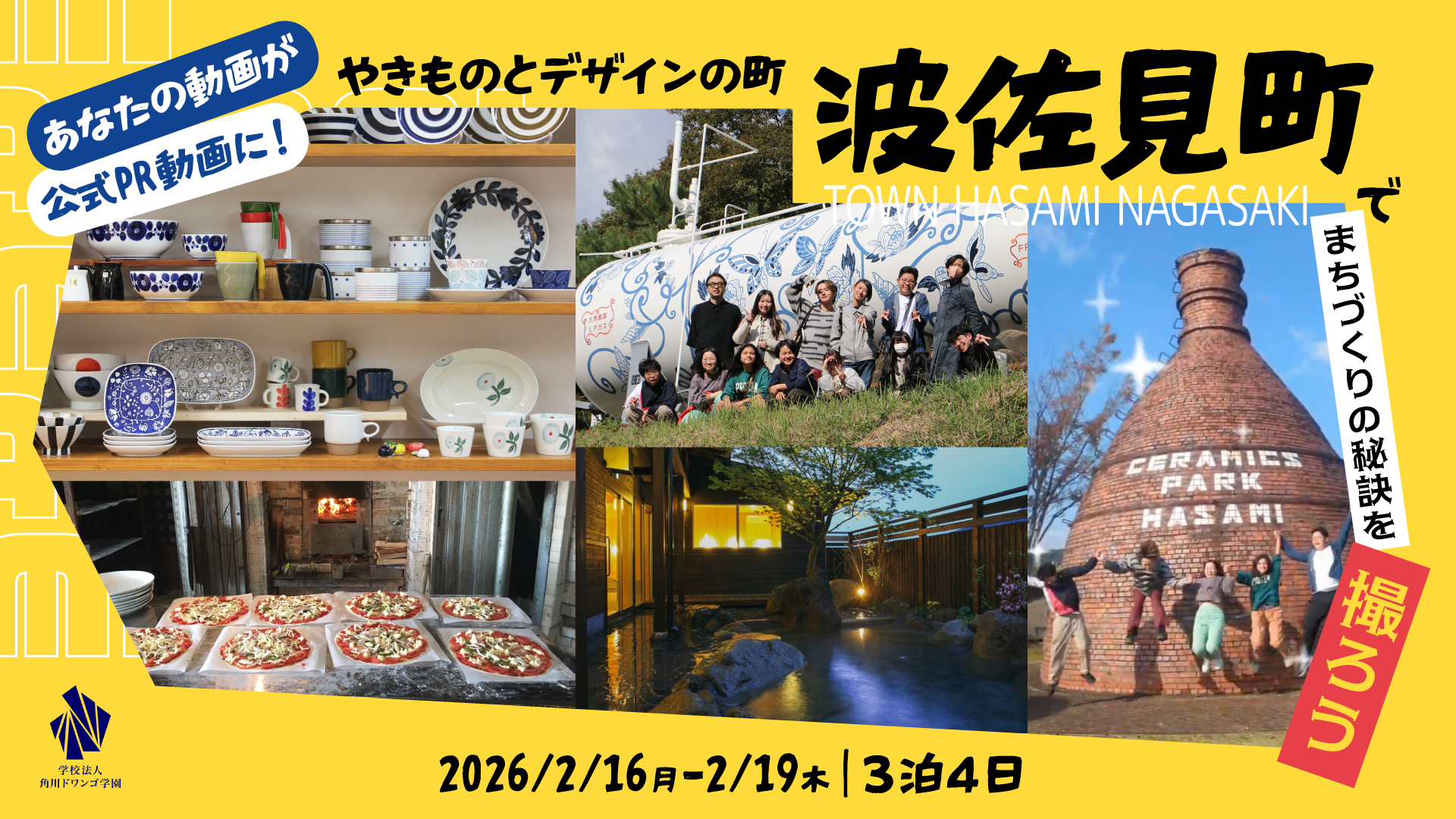 不二見窯　学校帰り 長崎】高校生が「波佐見町公式PR動画」の制作に挑む！ 窯元見学やや