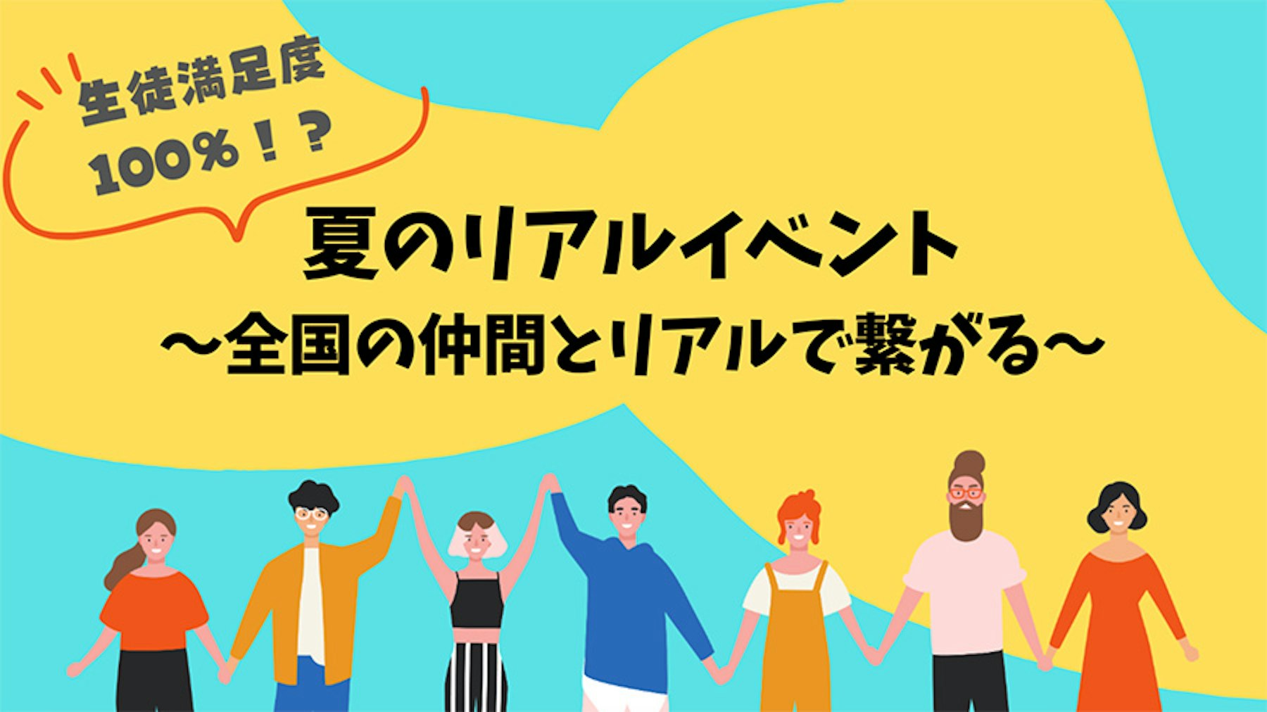 【ネットコース】オンラインもリアルも！ N中等部のイベントで広がる友情の輪