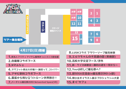 生徒数3万名超のN高グループ文化祭『磁石祭ZERO』今年は4月開校 生徒数3万名超のN高グループ文化祭『磁石祭ZERO』今年は4月開校