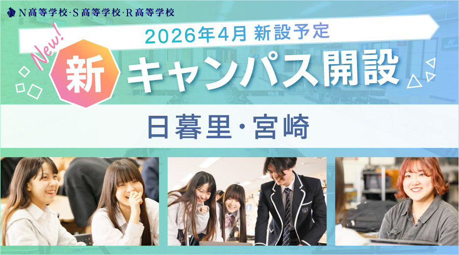 生徒数3万名超のN高グループ文化祭『磁石祭ZERO』今年は4月開校