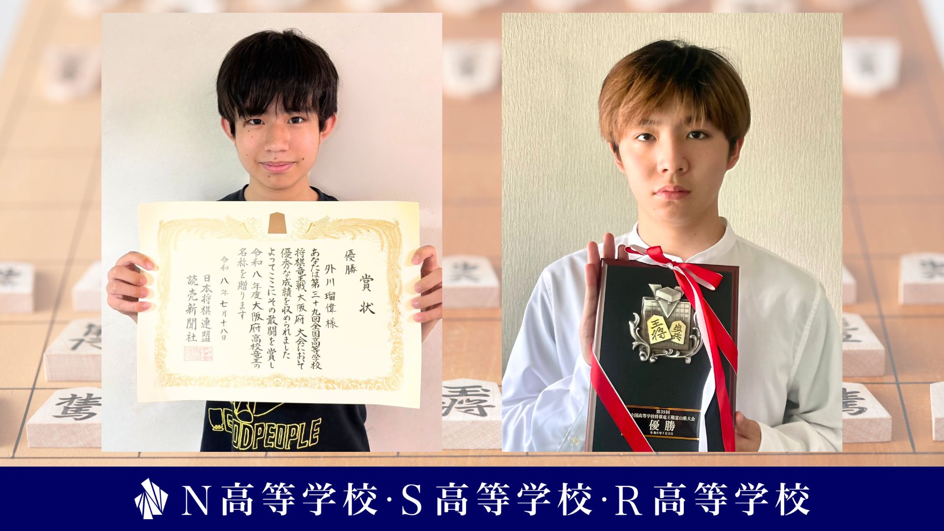 第33回 高文連上川支部将棋大会 個人戦 優勝盾 第33回 高文連上川支部