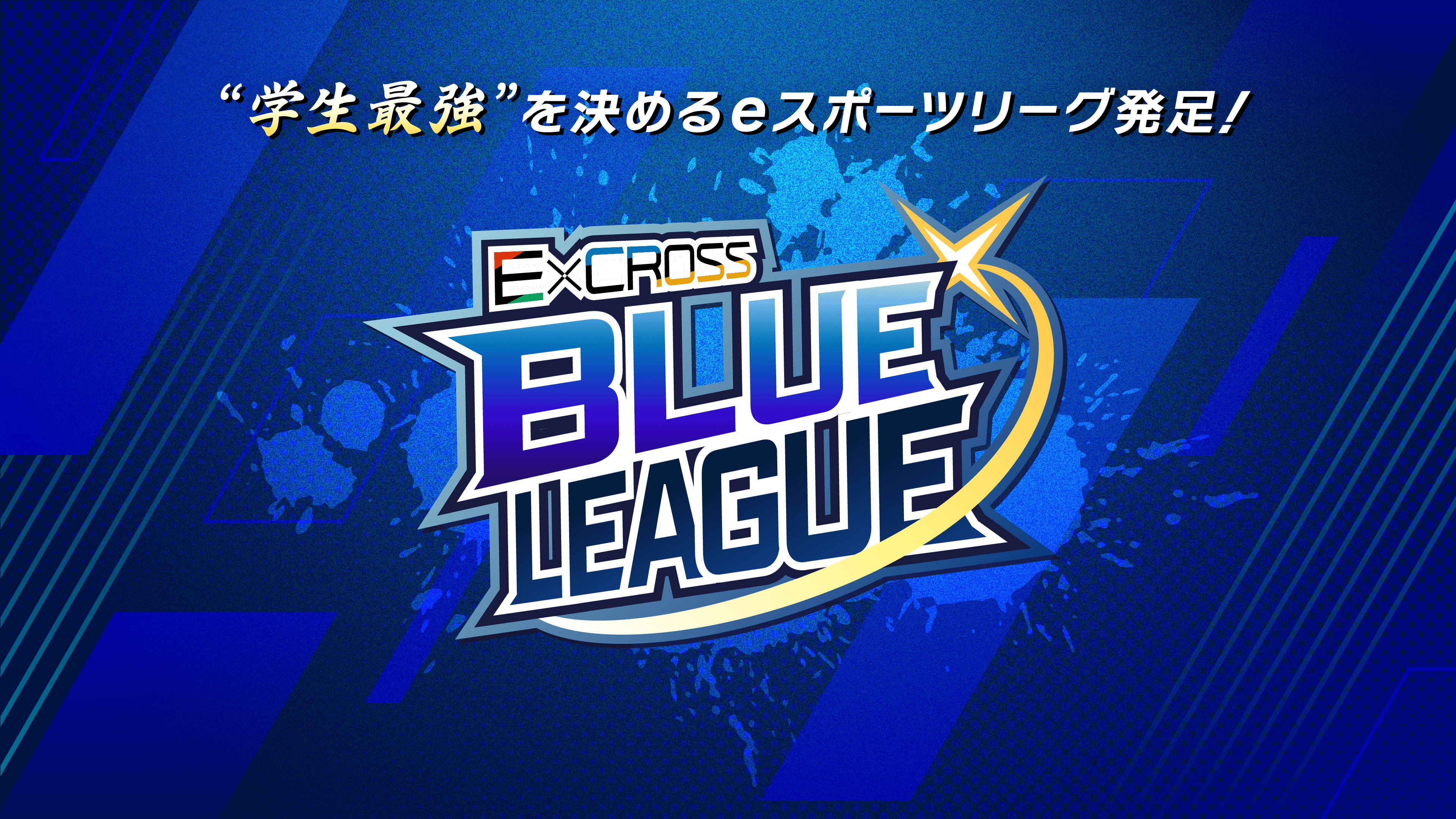 N/S高 eスポーツ部 ストリートファイター6部門でTOP6入り N/S高 eスポーツ部 ストリートファイター6部門でTOP6入り