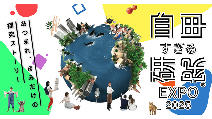 S高 悉知信さん、N高 中川茉莉花さん・高澤陽奈さんが『自由すぎる研究