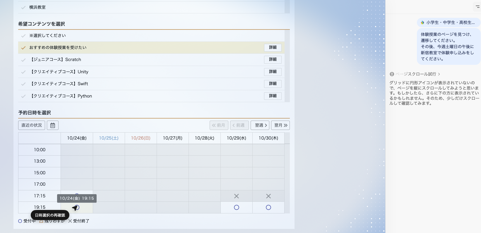 申し込みページ