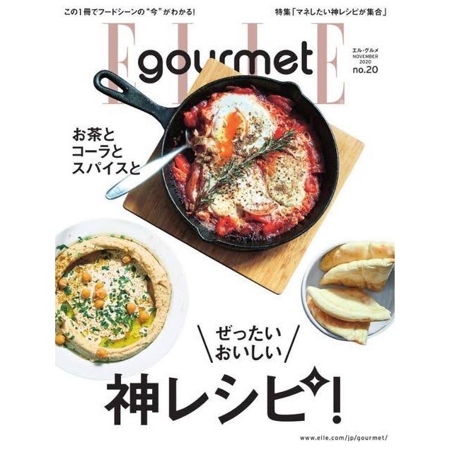 ハースト婦人画報社　ELLE gourmet 2020年11月号　『ベジミート』特集