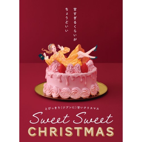 アトレ恵比寿　クリスマス2021　KV　『Sweet Sweet CHRISTMAS』