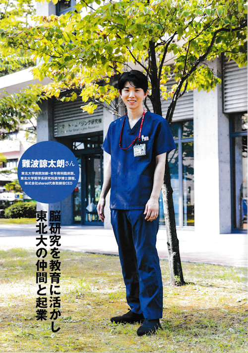 医療用スクラブを着用し屋外に立つ難波諒太朗