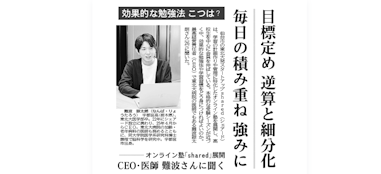 【メディア掲載情報】「河北新報」に168塾代表・難波諒太朗のインタビューが掲載されました