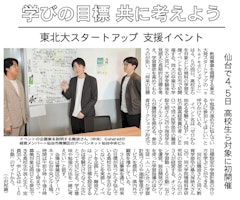 弊社主催の受験イベントが河北新報に掲載されました