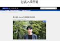 株式会社shared代表・難波諒太朗氏が『社長の履歴書』に掲載されました