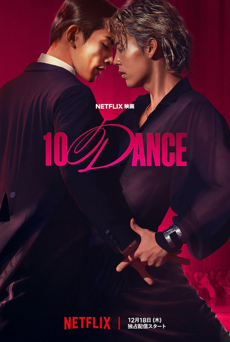 Netflixシリーズ「10DANCE」キーアート