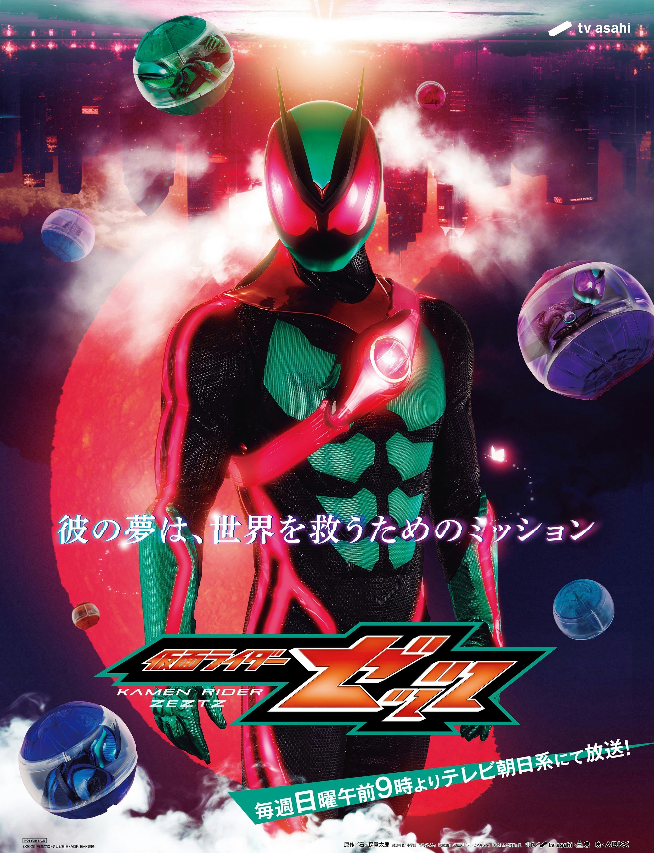 テレビ朝日系列「仮面ライダーゼッツ」キービジュアル