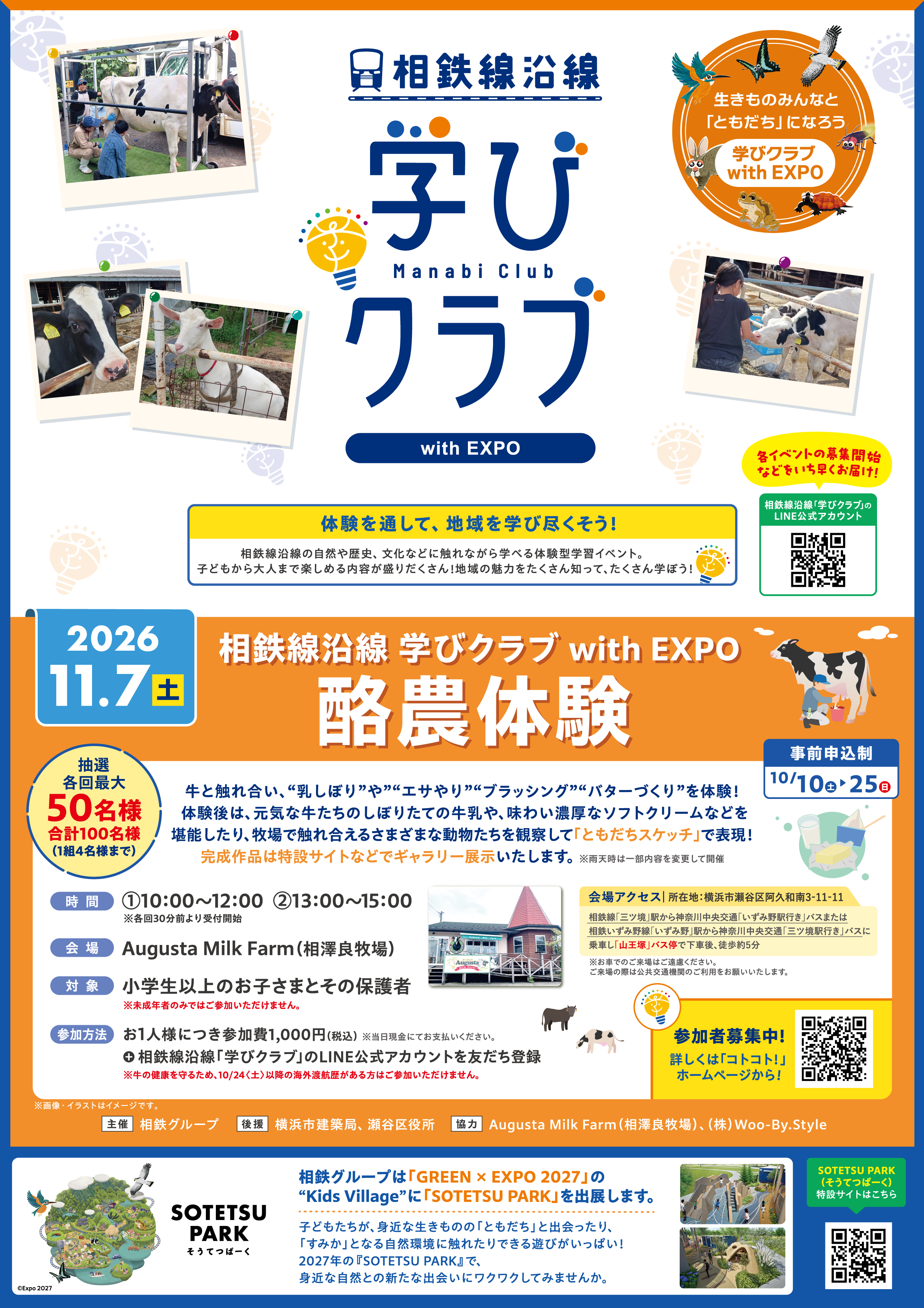 学びクラブ with EXPO 「酪農体験」ポスター