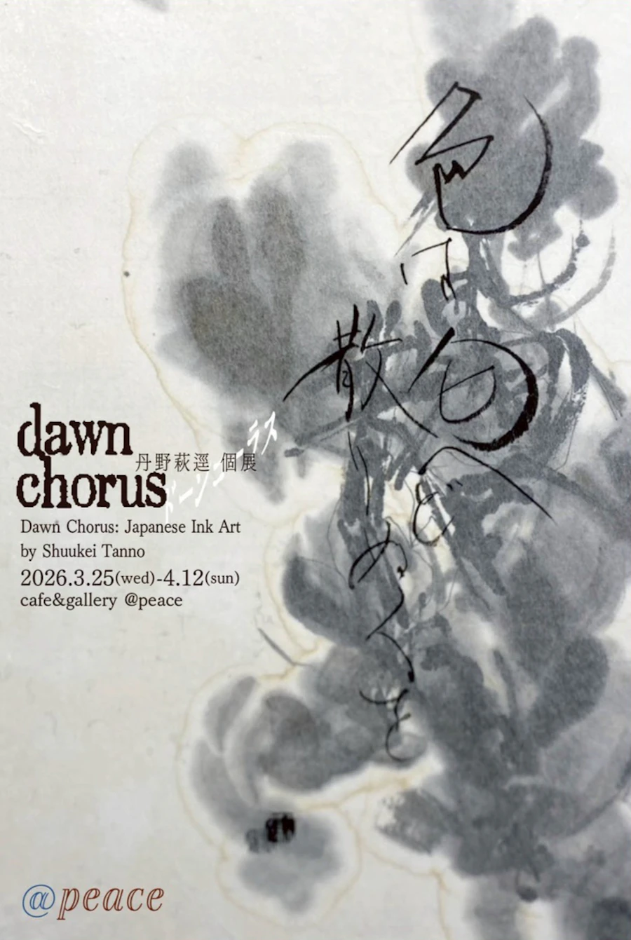 Dawn chorus