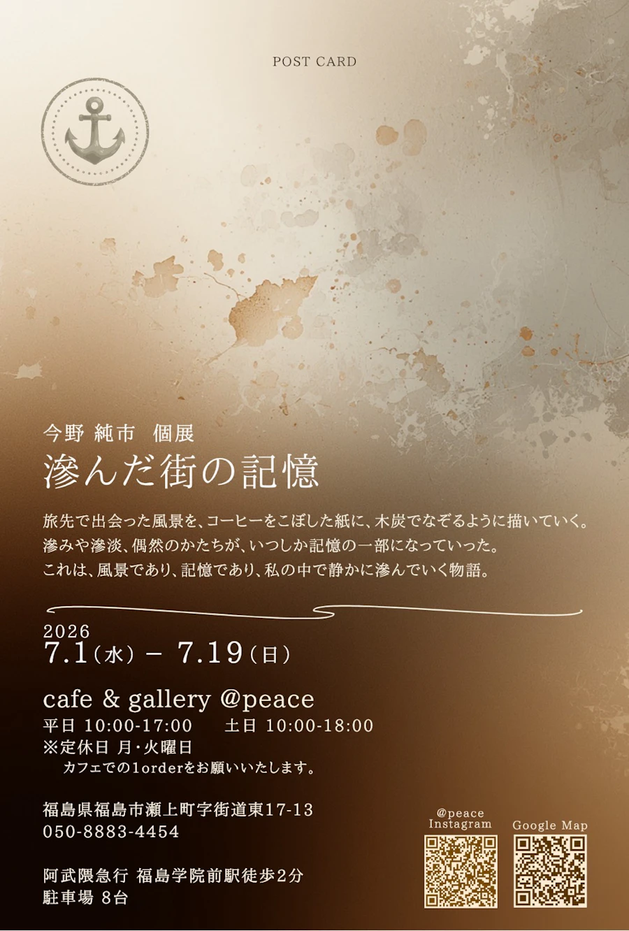 滲んだ街の記憶