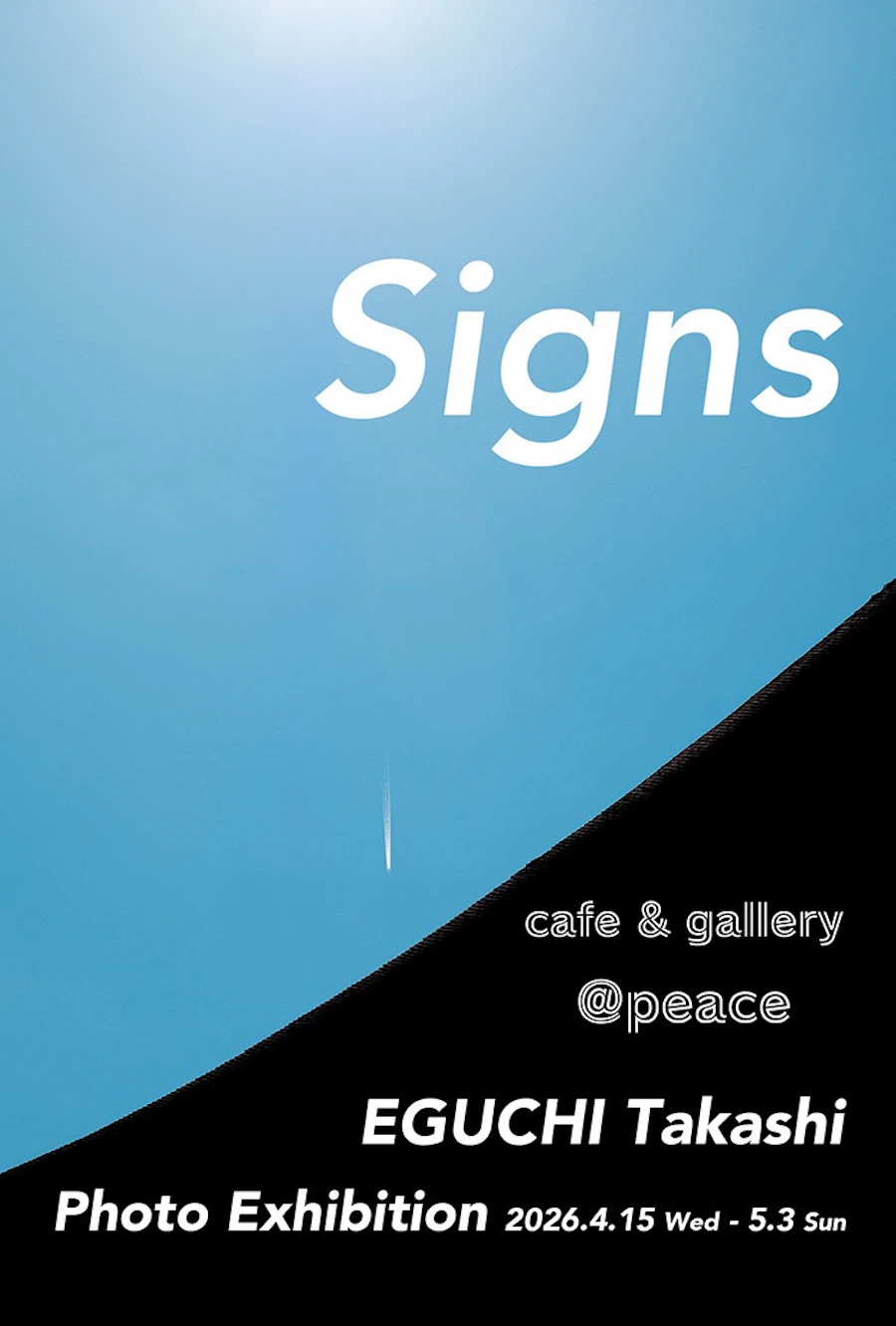 Signs きざし
