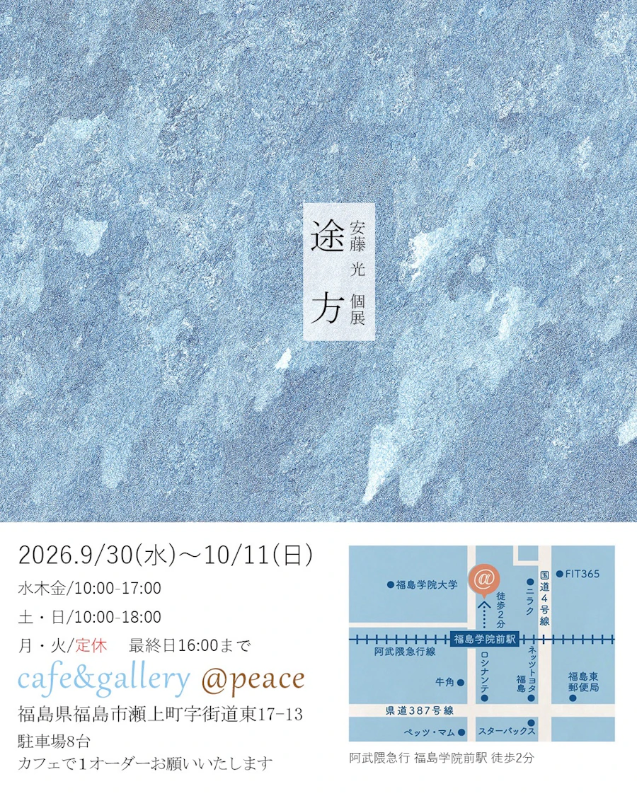 途方