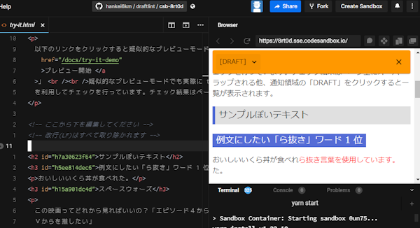 CodeSandbox で HTML 本文編集