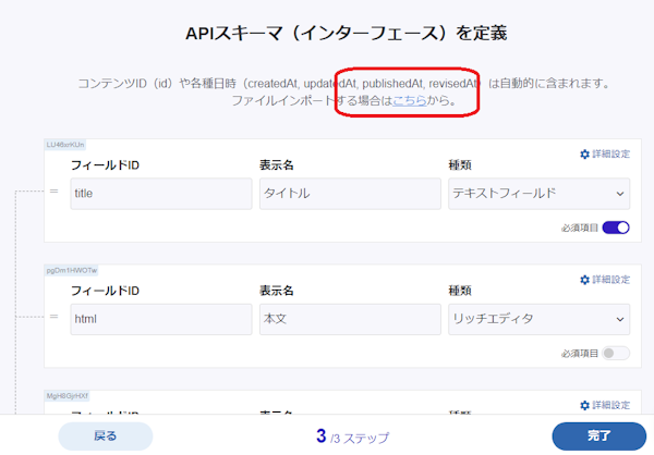 API 登録、その 3