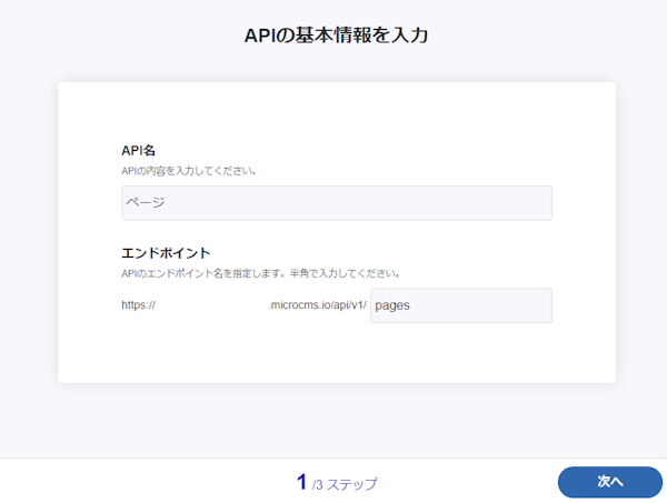 API 登録、その 1