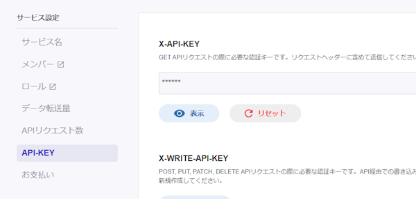  API KEY の確認