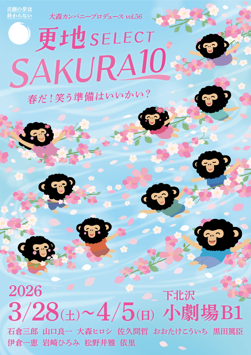 佐久間哲　舞台出演情報