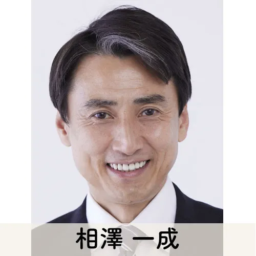 相澤 一成