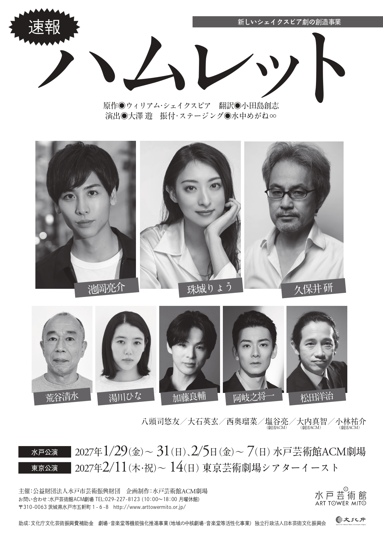 松田洋治　舞台出演情報