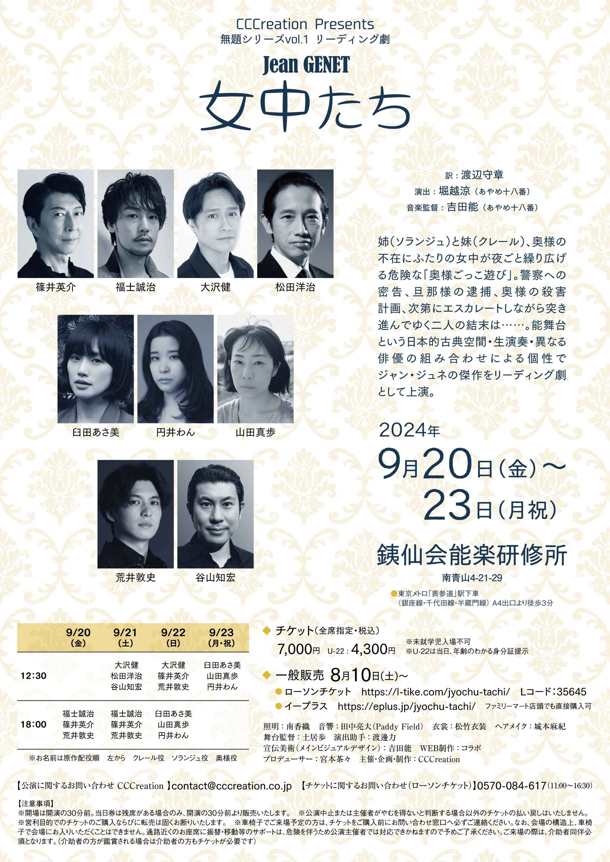 松田洋治がリーディング劇に出演します