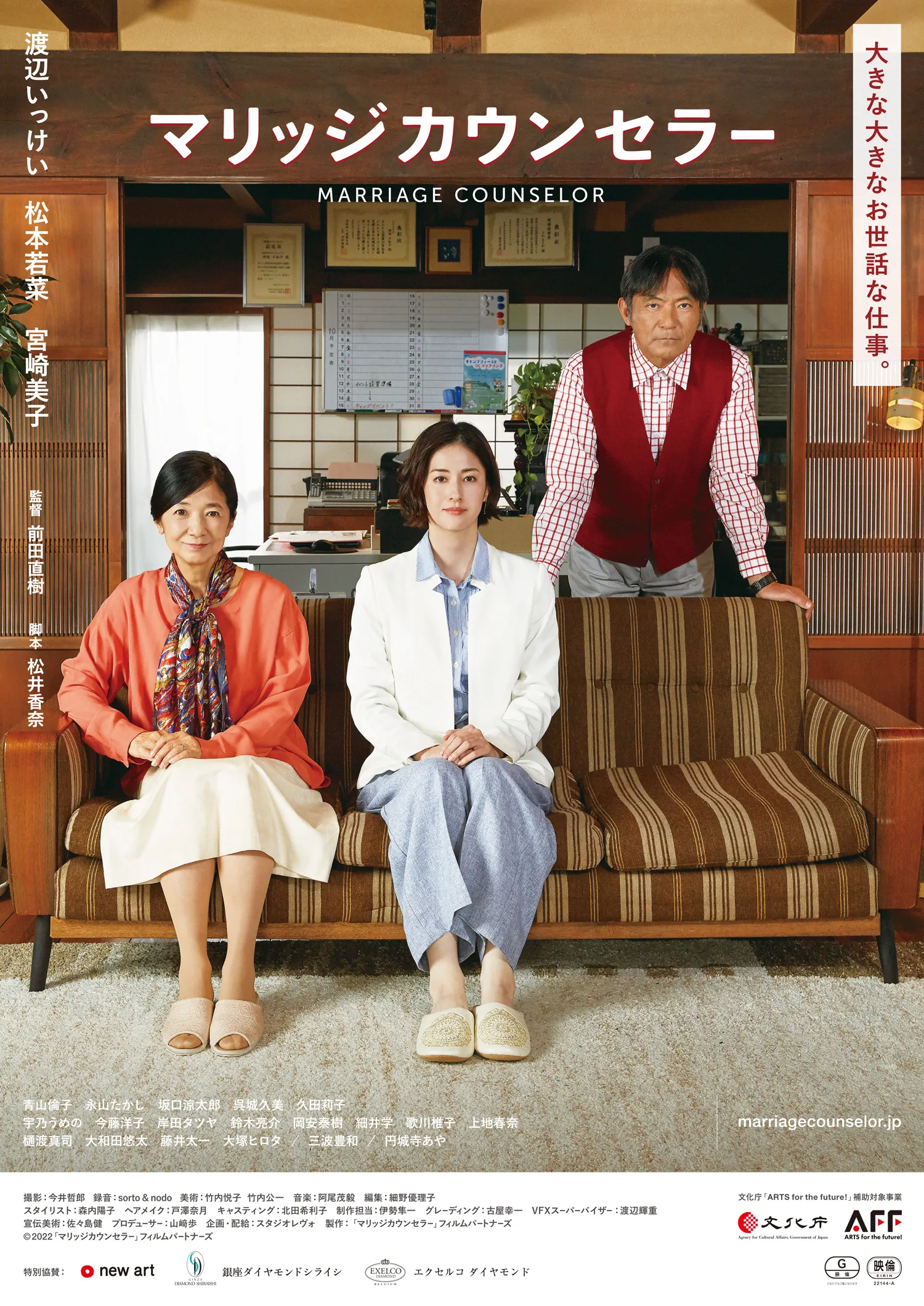 大和田出演映画『マリッジカウンセラー』DVD発売＆配信のお知らせ