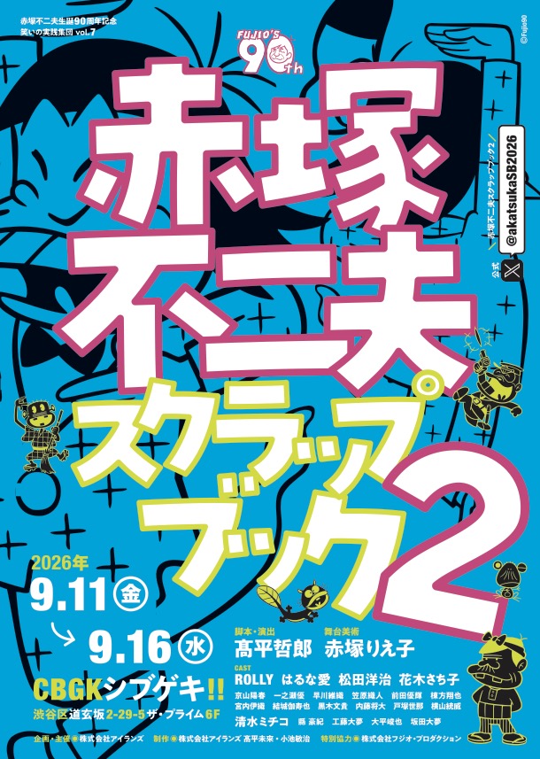 松田洋治　出演情報