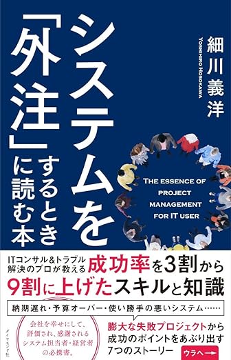 システムを「外注」するときに読む本