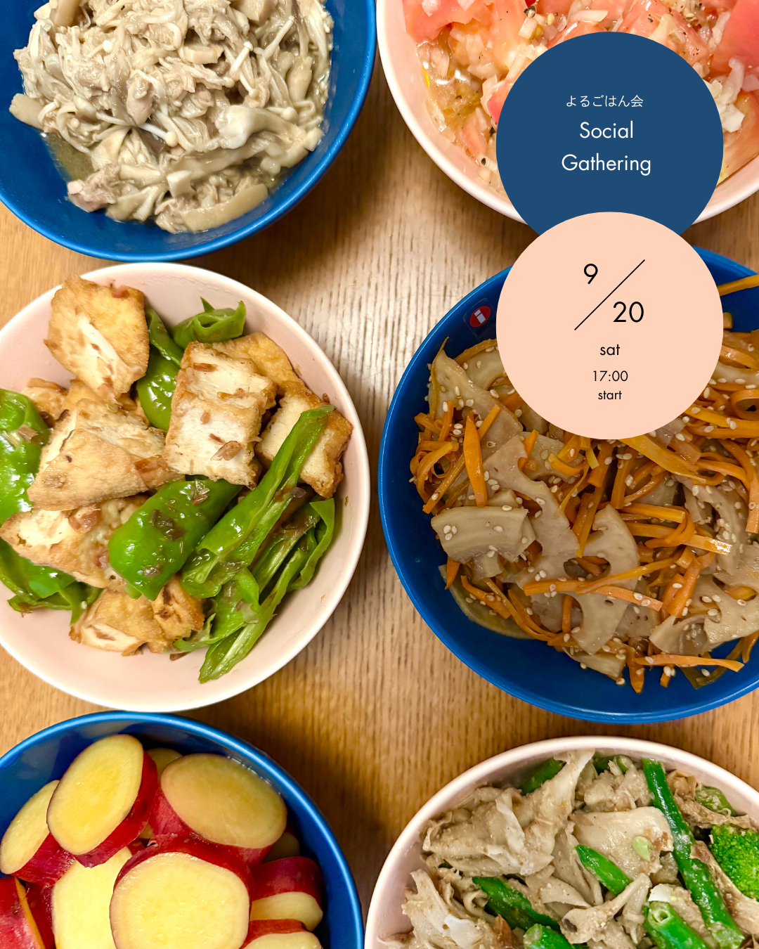 【9月20日(土)イベント開催】よるごはん会『Social Gathering』@奈良