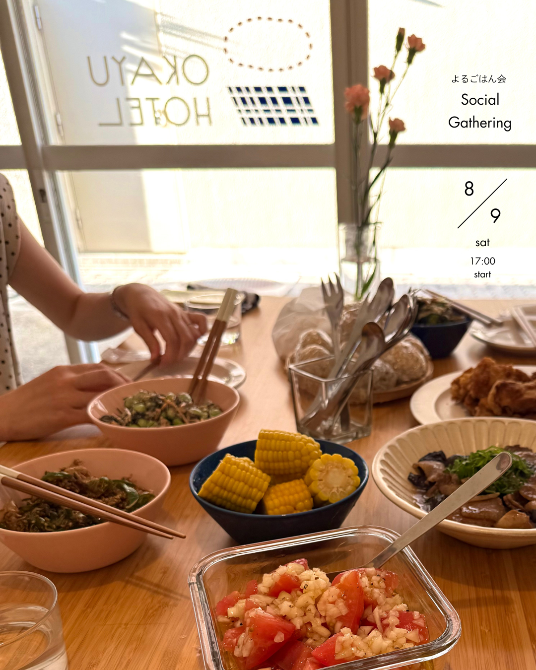 【8月9日(土)イベント開催】よるごはん会『Social Gathering』@奈良
