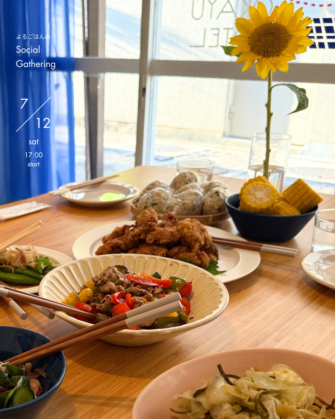 【7月12日（土）イベント開催】よるごはん会『Social Gathering』@奈良
