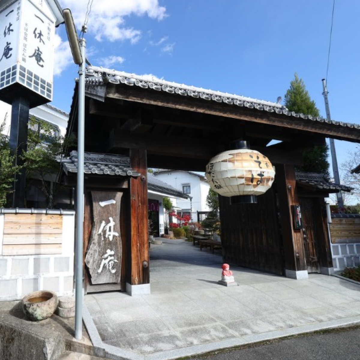 一休庵