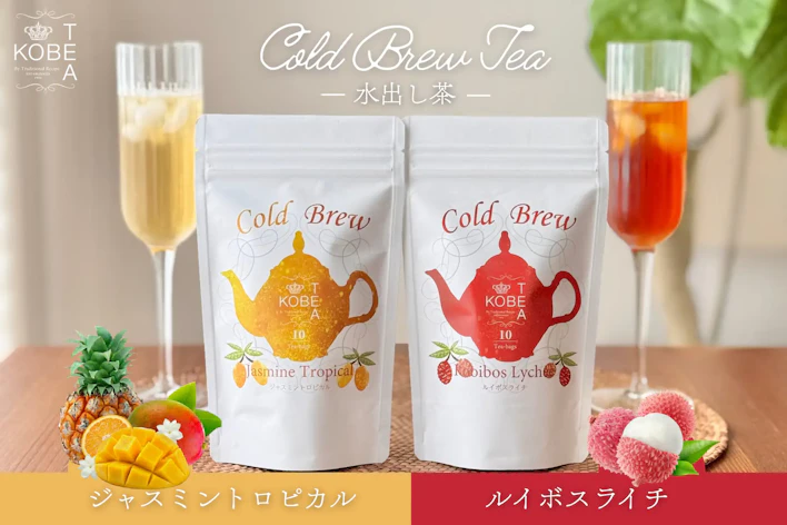 神戸紅茶 水出しシリーズより、南国フルーツ香る「ジャスミントロピカル」と「ルイボスライチ」が新発売。気分で選べる5つのフレーバーへ拡充。
