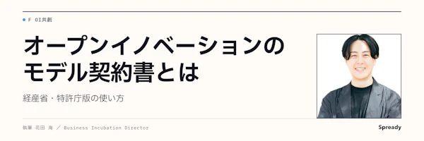 モデル契約書とは|経産省・特許庁版の選び方と実務での使い方