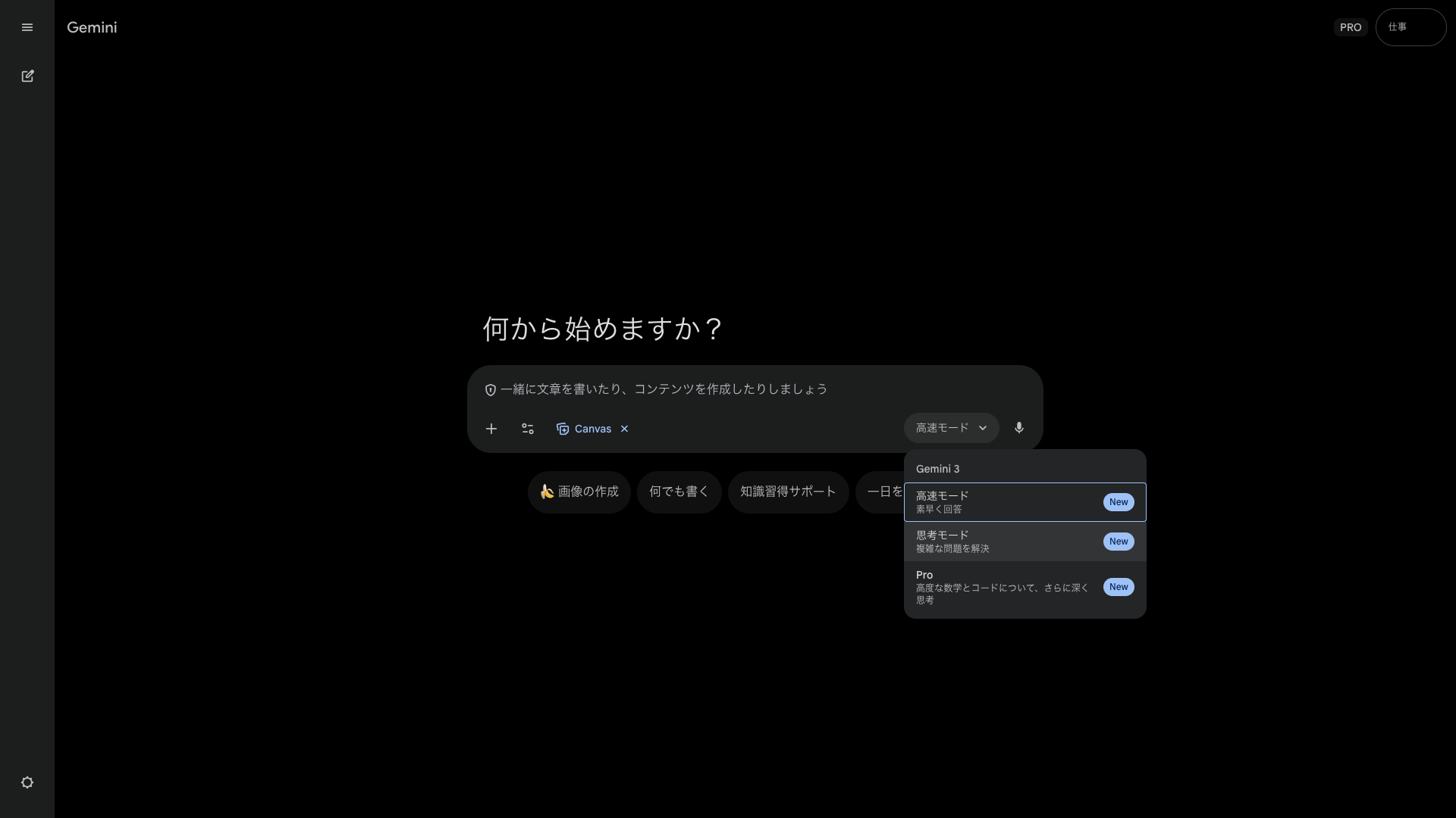 モデル選択をしている様子