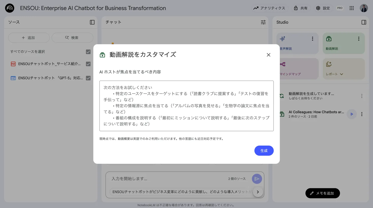 NotebookLM動画解説のカスタマイズプロンプト