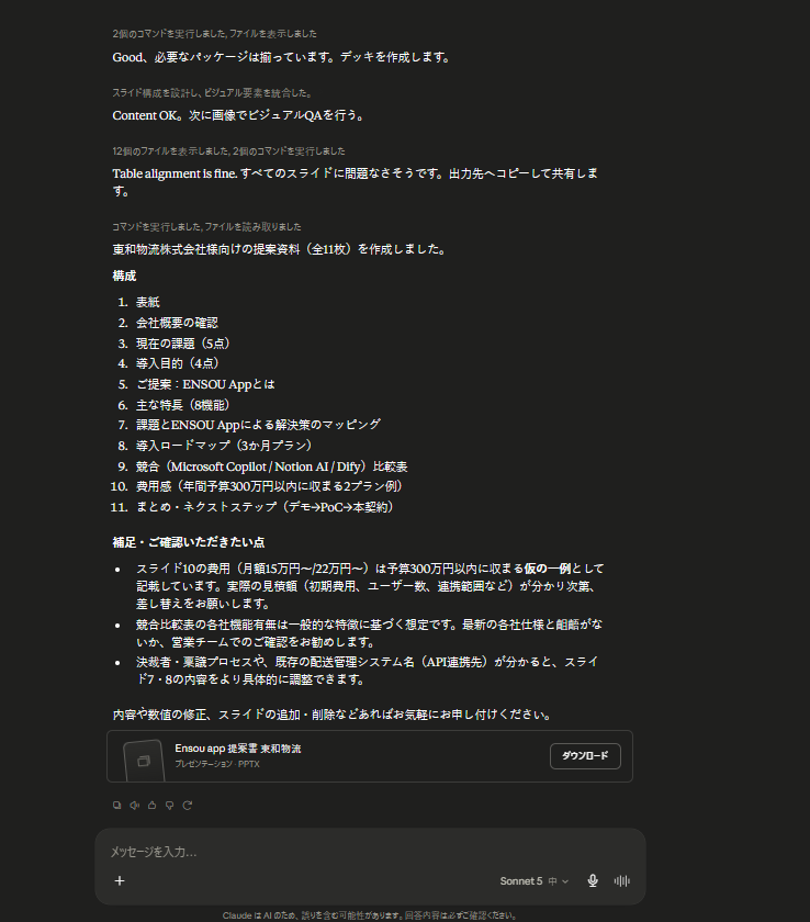 不足情報を確認している様子