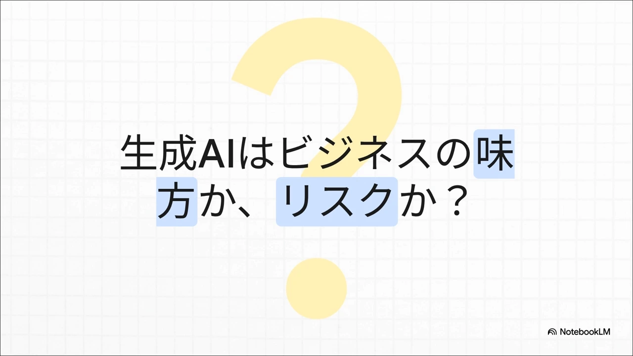 NotebookLMによるスライド生成例