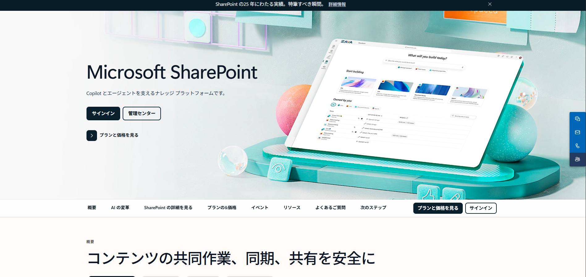 SharePointのwebページ