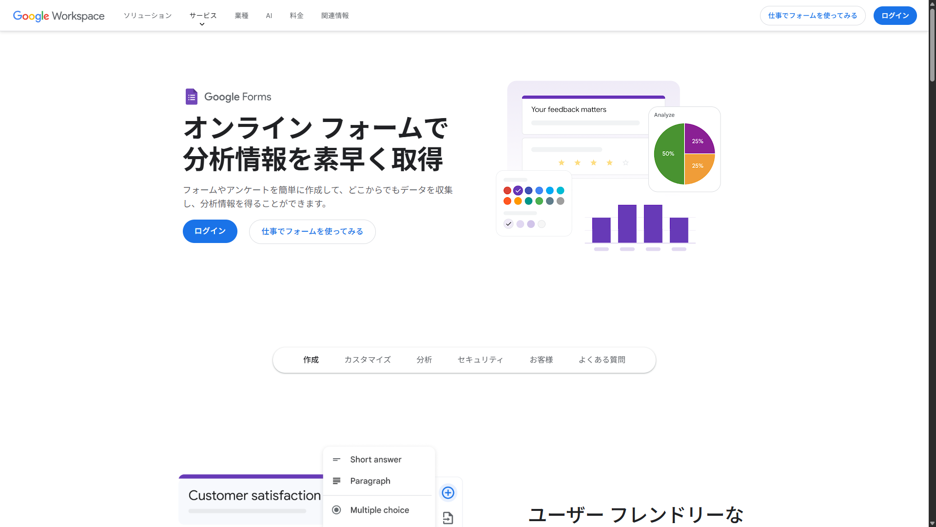 GoogleFormsの公式サイトの画像