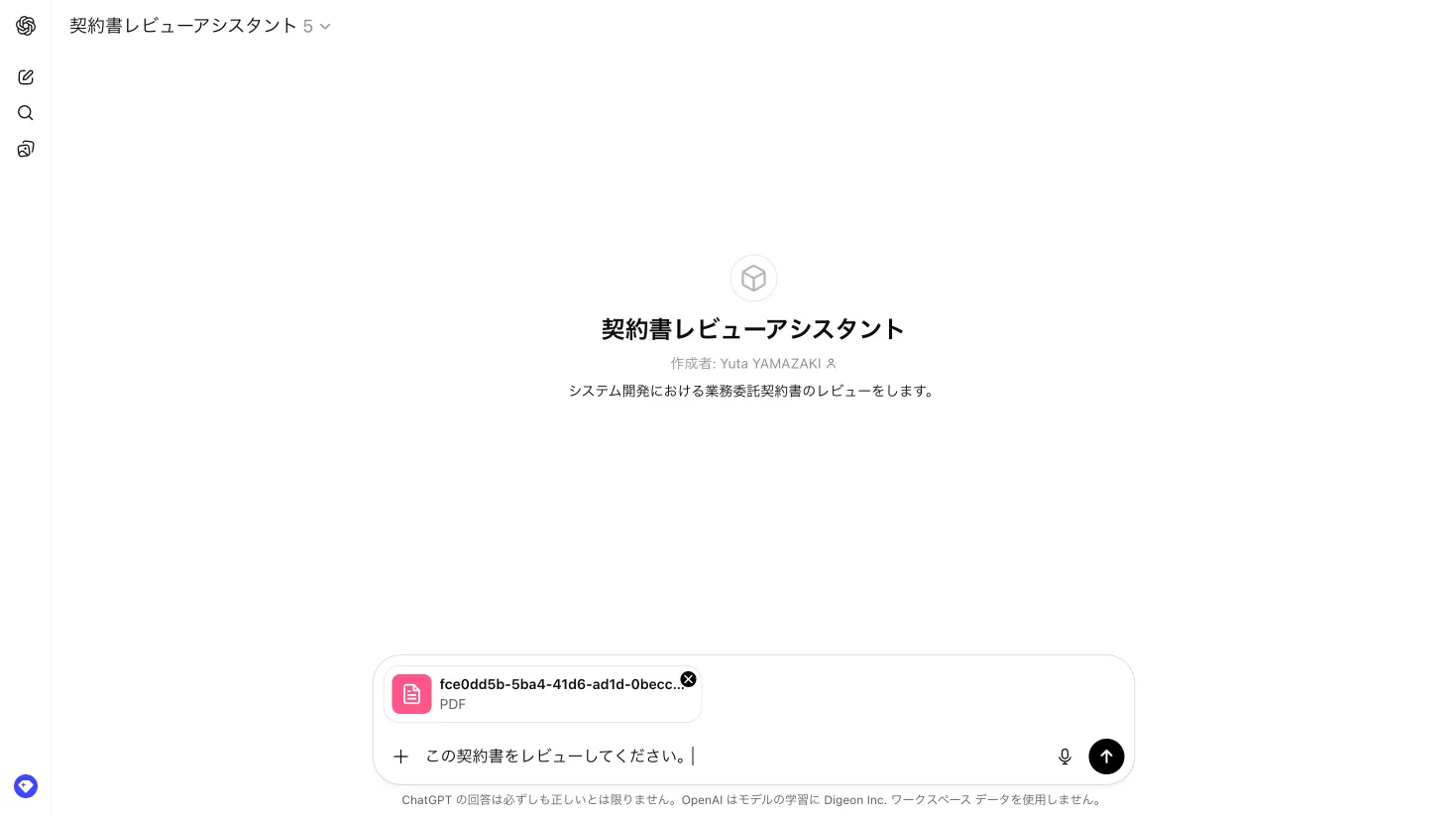 GPTs に依頼メッセージと添付ファイルを送信