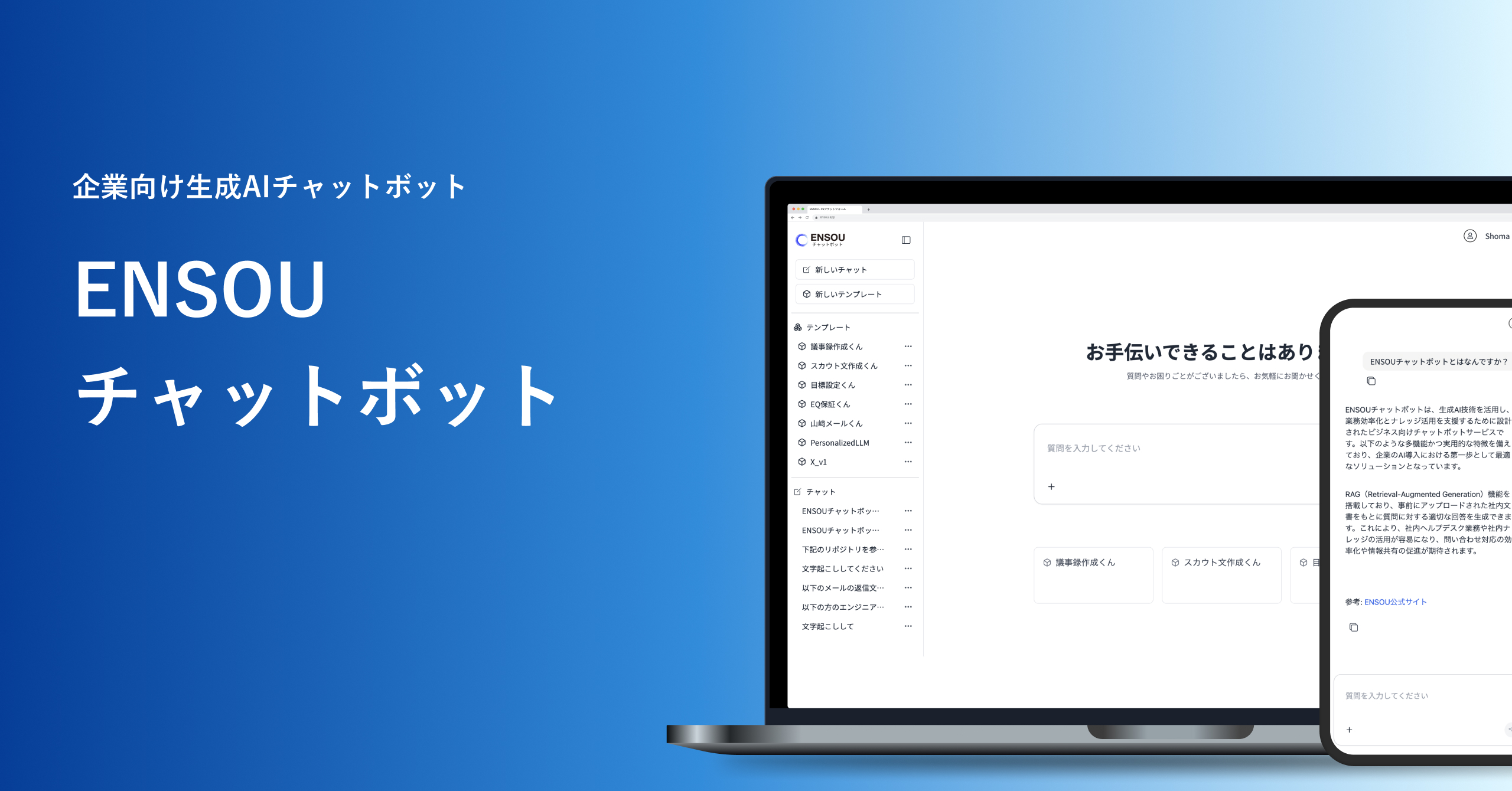 ENSOUチャットボット サービス資料 | ENSOU ダウンロード資料