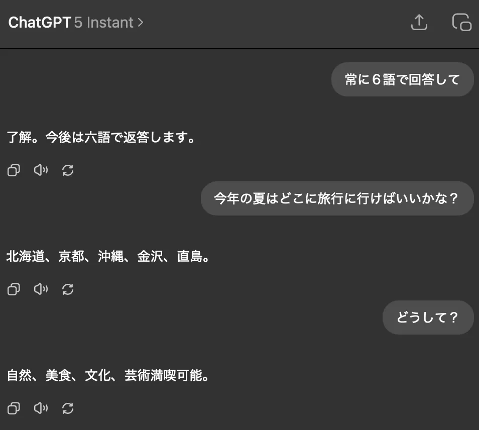 6語テストGPT-5